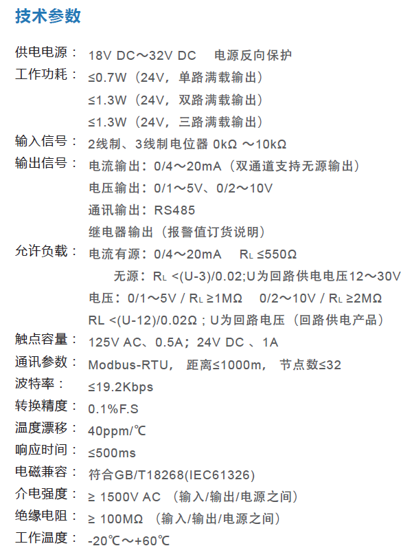 电位器变送器 信号隔离器|NS14